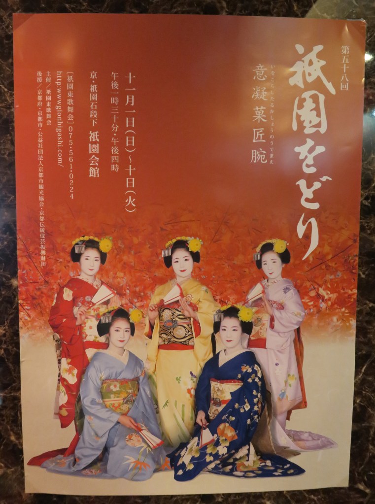 舞妓・芸妓 祇園をどり 〜 京都の夢 4 2015 11 10IMG 0354a5m